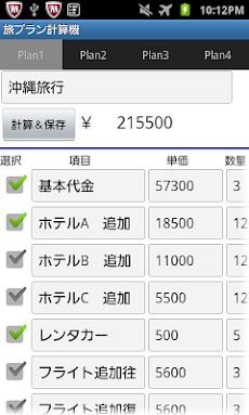 部品表 Bom 表計算ライク フリープラン旅行代金計算機 Androidアプリ Applion