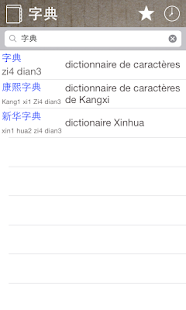 中法字典-免費發音辭典・學習・翻譯・旅遊・商務適用(圖1)-速報App