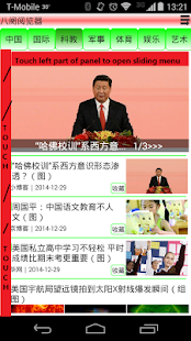 Download 中文新闻 八阙Popyard APK for Android