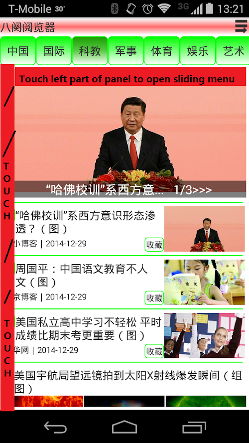 Android application 中文新闻 八阙Popyard screenshort