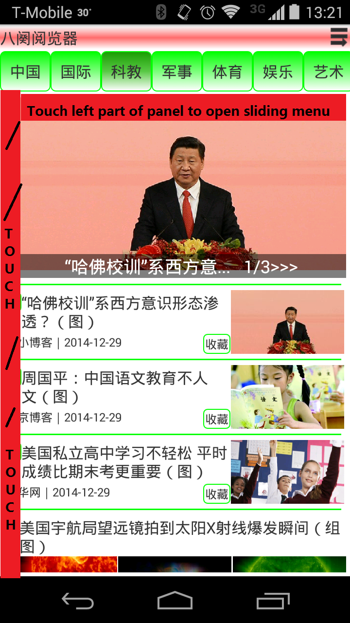 中文新闻 八阙Popyard Screen 1