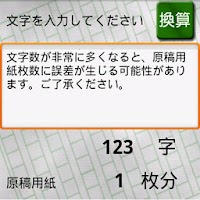 文字数 原稿用紙枚数チェッカー Androidアプリ Applion