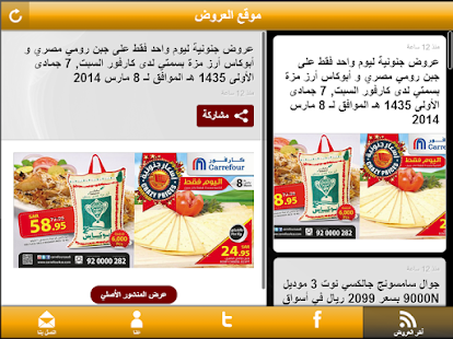 Download موقع العروض APK
