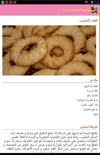 【免費新聞App】موسوعة الحلويات جزء 2-APP點子