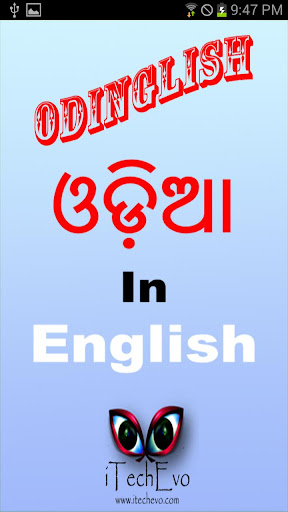 Odinglish - Type In Oriya