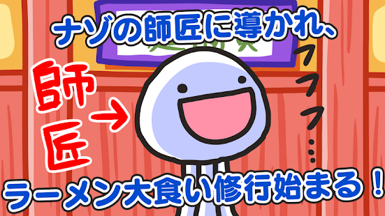 ふにゃ麺道場Nayuta!(圖3)-速報App
