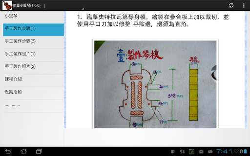 【免費生活App】珍愛小提琴-APP點子