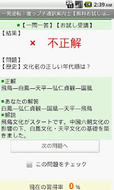 通訳案内士★一発逆転！崖っプチ free  ～プチまな～のおすすめ画像2