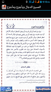 المسيح الدجال ويأجوج ومأجوج Screenshots 3