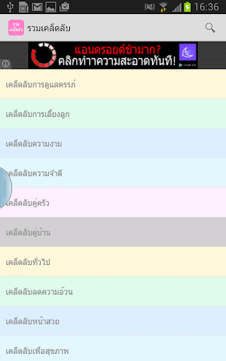 รวมเคล็ดลับ