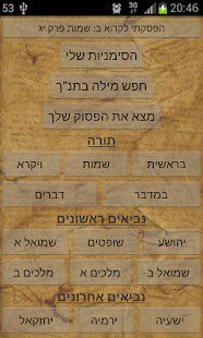 Hebrew Bible +narrator תנך מלא ‎(圖4)-速報App