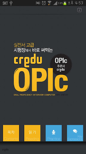 [크레듀 앱북] OPIc 실전서 중급