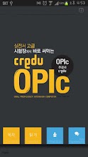 [크레듀 앱북] OPIc 실전서 중급 APK Download for Android