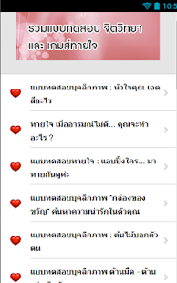 How to mod ทายใจ ทายนิสัย 2.0 unlimited apk for pc