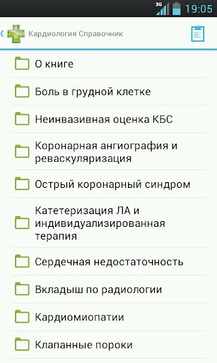 【免費醫療App】Кардиология. Справочник-APP點子