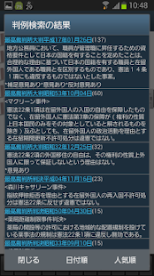 And六法+判例(圖2)-速報App