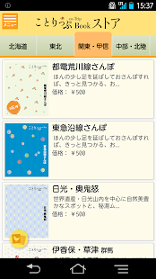 How to mod ことりっぷ電子ガイドブック-女性向け旅行ガイド 2.6.0 unlimited apk for bluestacks