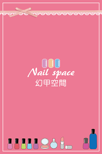 幻甲空間 NailSpace