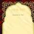 ×¢×¦×” ×˜×•×‘×” - ×¨×‘×™ × ×—×ž×Ÿ ×ž×‘×¨×¡×œ×‘1.6
