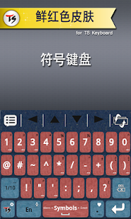 鲜红色皮肤 for TS 键盘(圖3)-速報App
