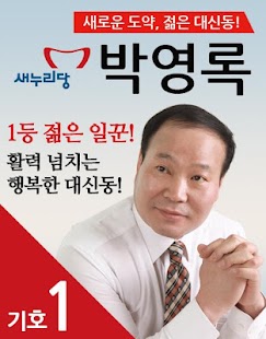 Download 64 지방선거 박영록 APK