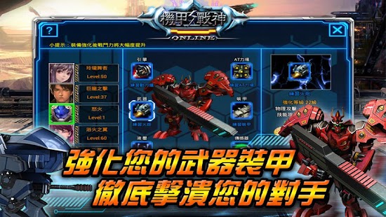 Download 機甲戰神 APK for PC