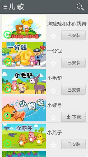 【免費媒體與影片App】贝瓦儿歌家长版-APP點子