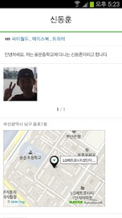 Download 신동훈 APK for PC