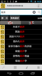 有斐閣 経済辞典 第5版(圖4)-速報App