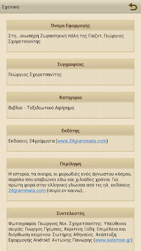 【免費書籍App】Στη…σιωπηρή, Γ.Ν.Σχορετσανίτης-APP點子