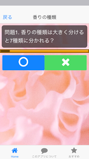 How to download アロマテラピークイズ 3.0.1 apk for pc