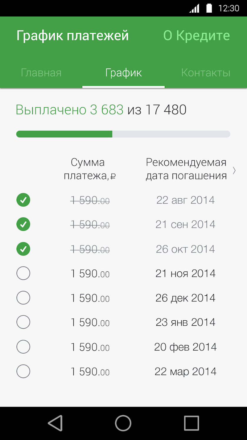 ОТПкредит Screen 2