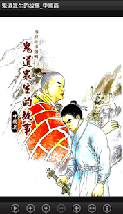 鬼道眾生的故事_中國篇L032 中華印經協會．台灣生命電視台(圖1)-速報App