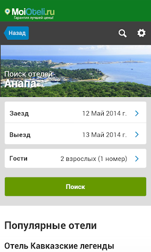 【免費旅遊App】Анапа - Отели-APP點子