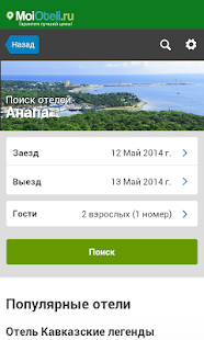 Free Download Анапа - Отели APK for PC