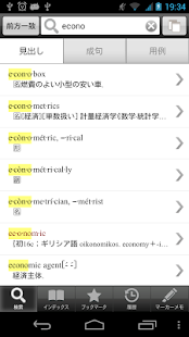 ジーニアス英和大辞典 | ビッグローブ辞書： 10万語の音声(圖2)-速報App