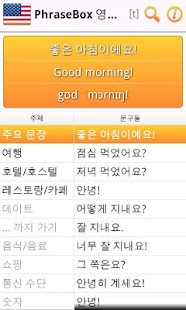 Phrasebook English (US) Lite(圖8)-速報App