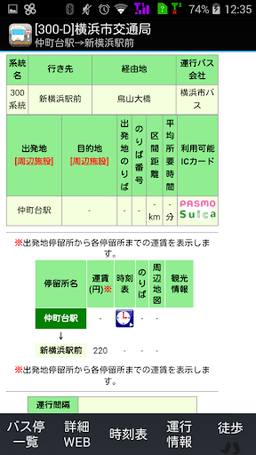 【免費交通運輸App】神奈川県内乗合バス・ルート案内-APP點子