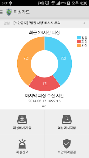 피싱가드 - 스미싱 피싱앱 보이스피싱 차단