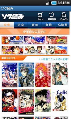 ソク読み コミック リーダー Androidアプリ Applion