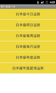 免費下載生活APP|黃曆天氣星座大全 app開箱文|APP開箱王