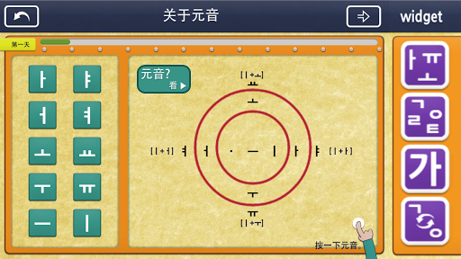 【免費教育App】Gaon韩语1-APP點子