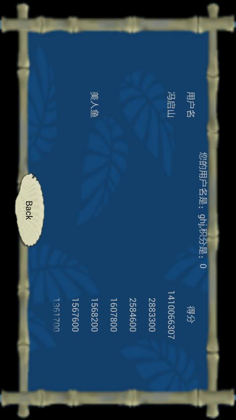 大魚吃小魚 Screen 3
