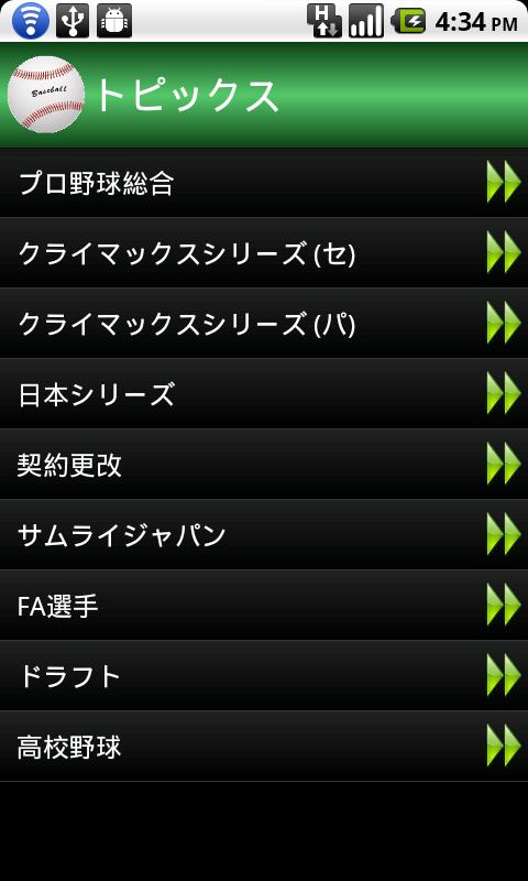 プロ野球最前線 Screen 2