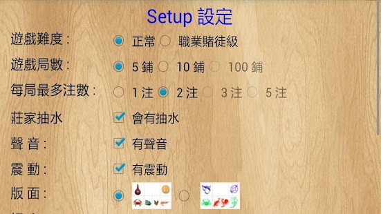 決戰魚蝦蟹 Free Screenshots 1
