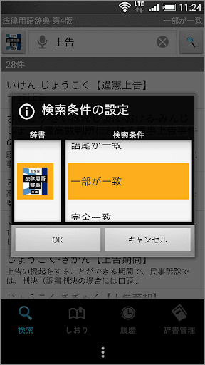 免費下載書籍APP|法律用語辞典 第4版 app開箱文|APP開箱王