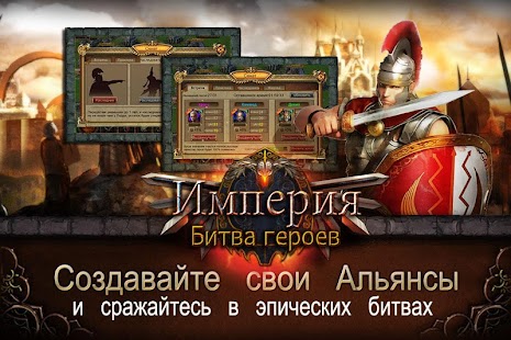 Lastest Империя：Битва  героев APK for Android