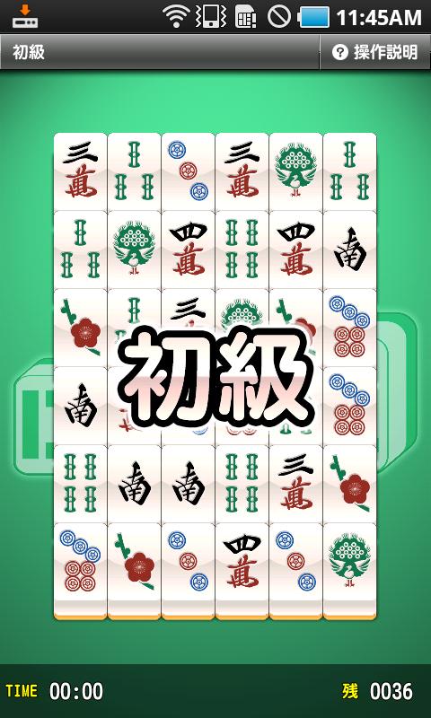 麻雀牌・にかく道 Screen 2