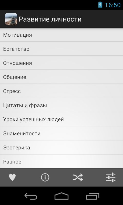 Развитие личности Screen 2