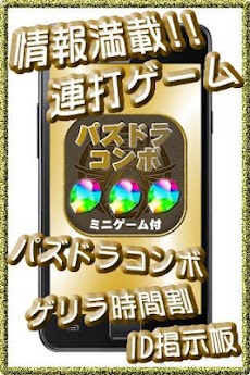 まさかのパズドラコンボ 連打ゲームで魔法石ゲット Androidアプリ Applion